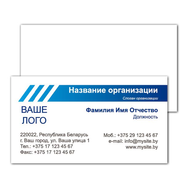 Business cards are double-sided White with blue stripe