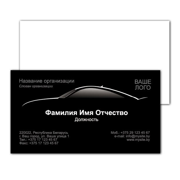 Laminated business cards Black car