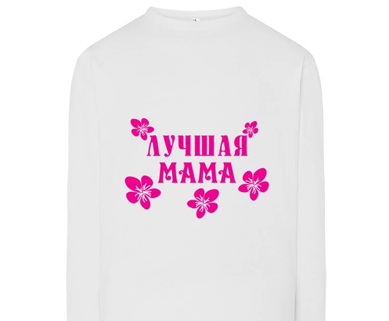 Лонгсливы Best mom