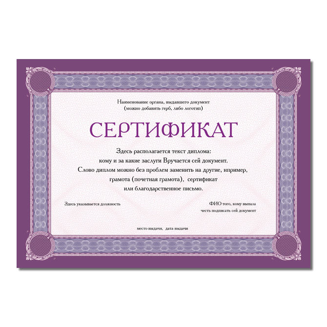 Сертификаты Lilac