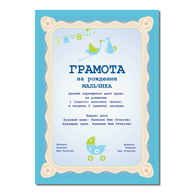 Certificates On the birth of a boy