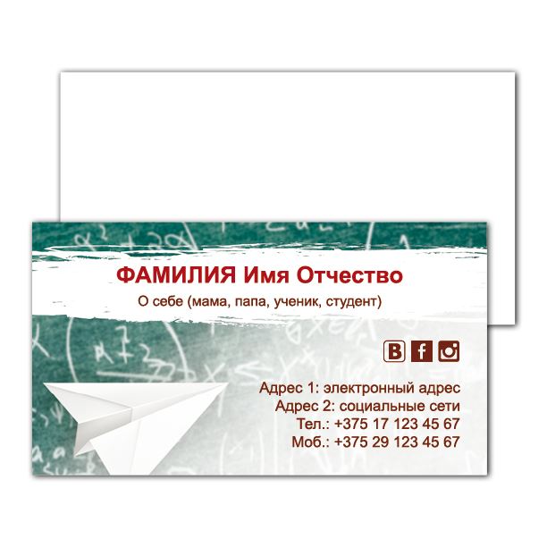 Offset business cards School Board