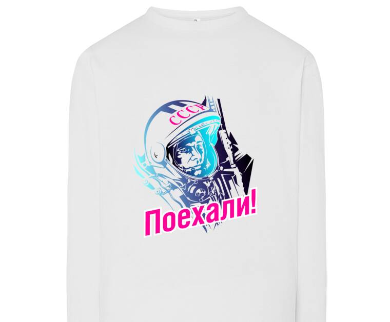 Лонгсливы Поехали