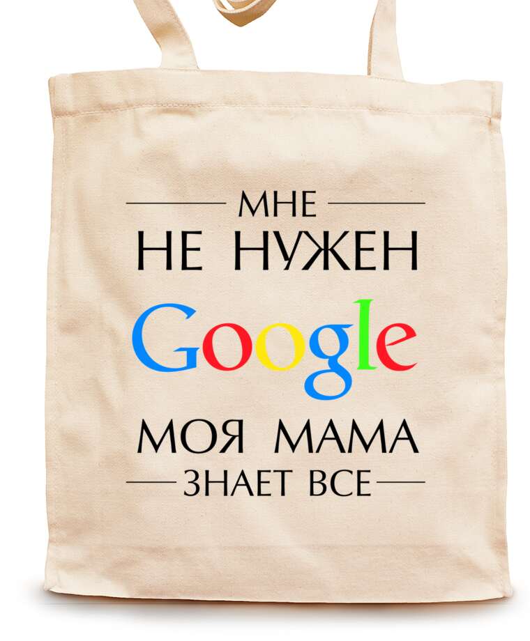 Сумки-шопперы Мама лучше Google