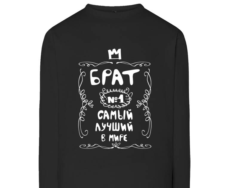 Лонгсливы Брат №1