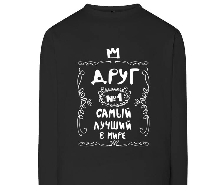 Лонгсливы Друг № 1