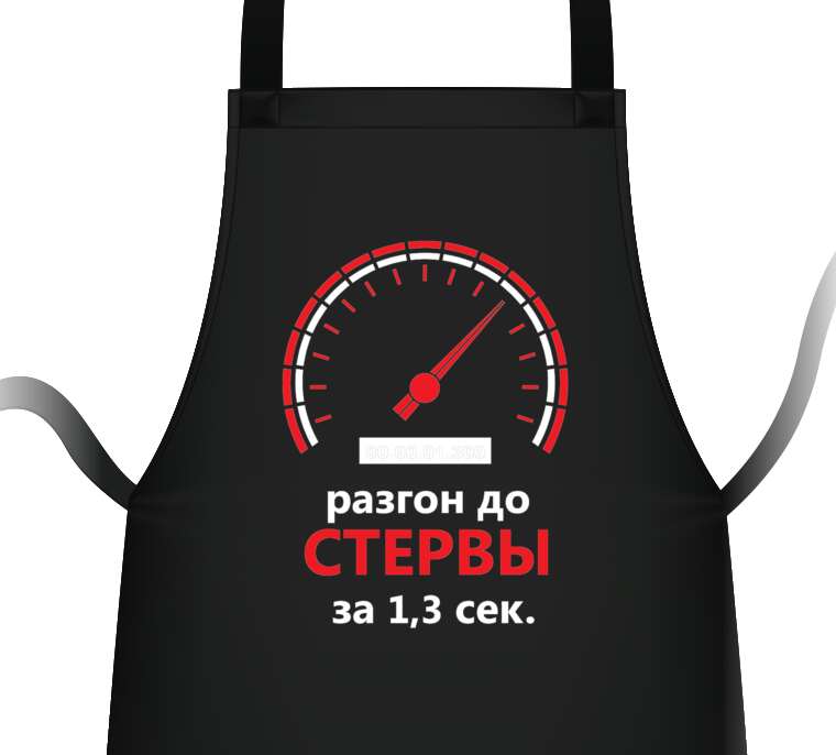 Aprons Acceleration to bitch