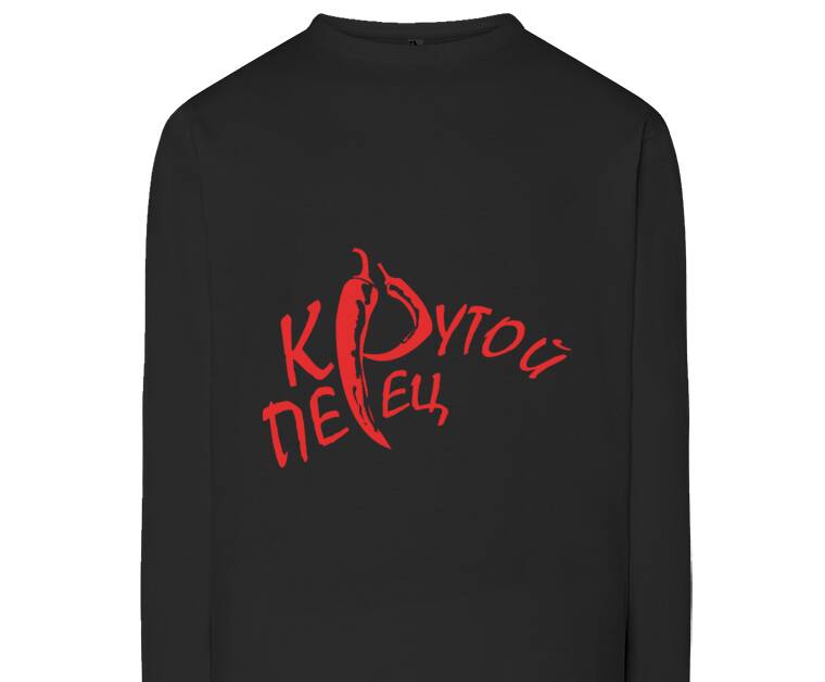 Лонгсливы Крутой перец