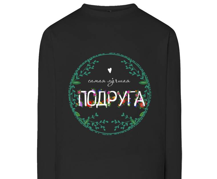 Лонгсливы Best friend