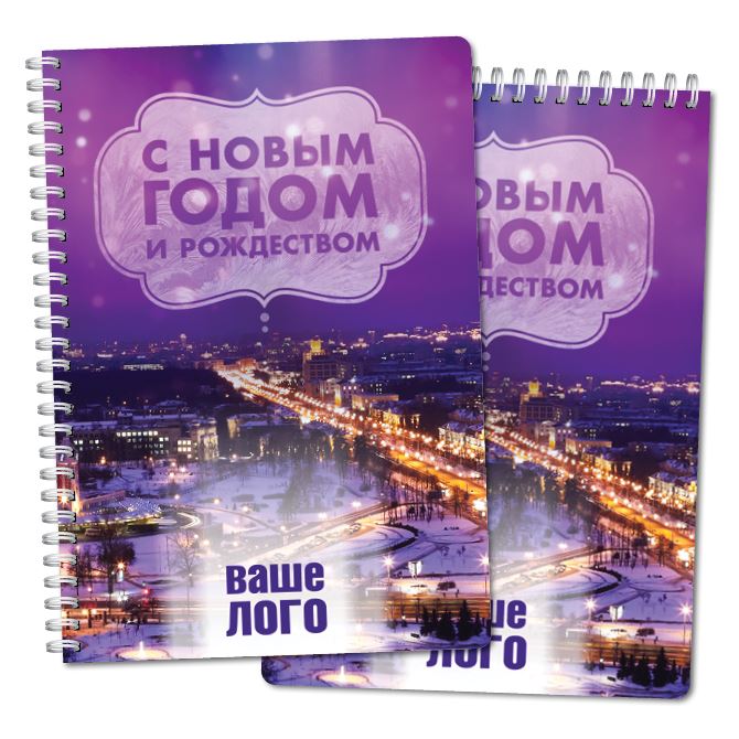 Notebook, sketchbook New Year's Minsk