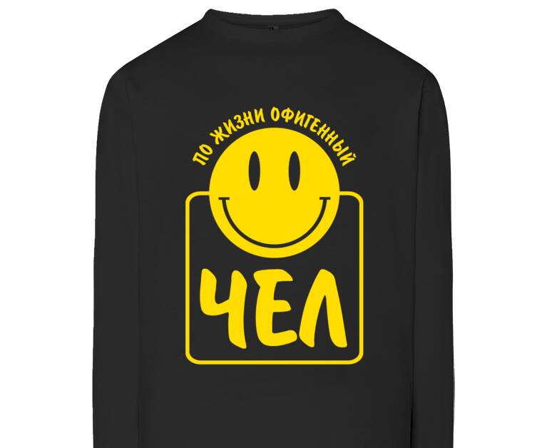 Лонгсливы For the life of awesome person
