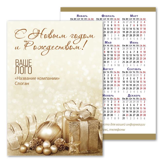 Календари карманные Новогодний золотистый