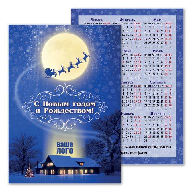 Календари карманные Новогодняя сказка