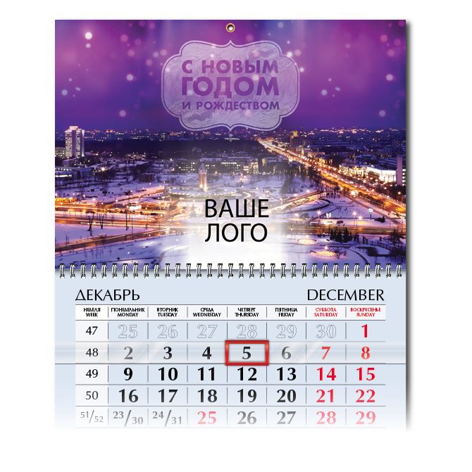 Календари квартальные New Year's Minsk