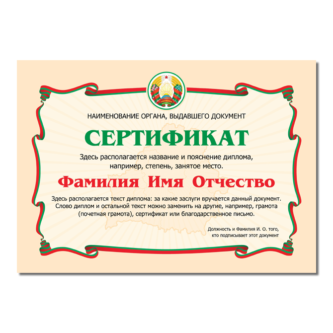 Сертификаты Государственная символика