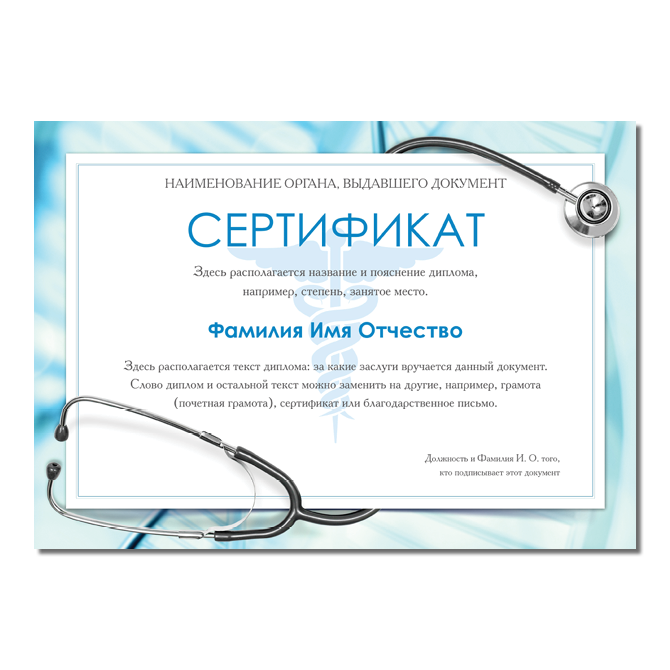 Сертификаты Медицина