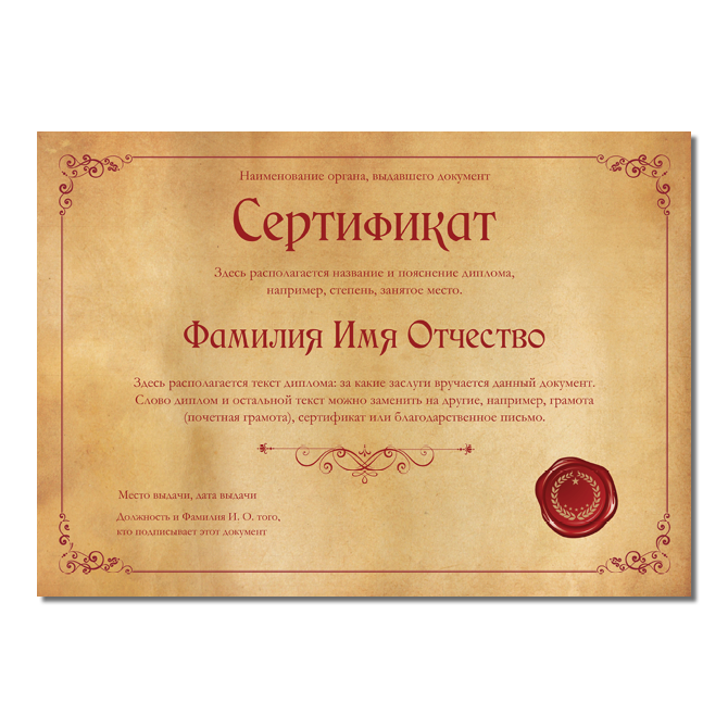 Сертификаты Vintage paper