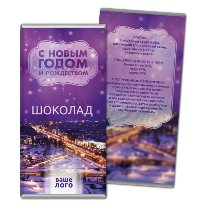Wrapper for chocolate bar New Year's Minsk