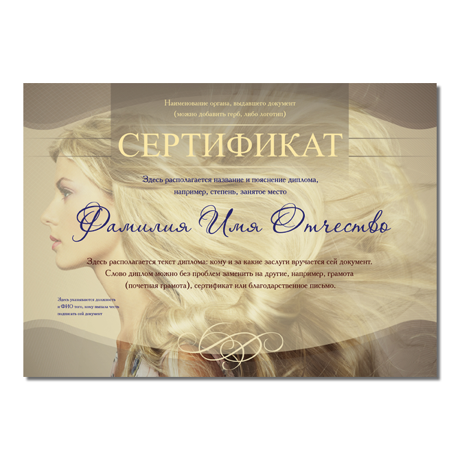 Сертификаты Парикмахерская