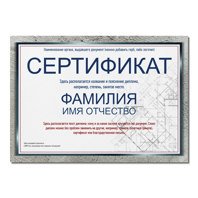 Сертификаты Строителю