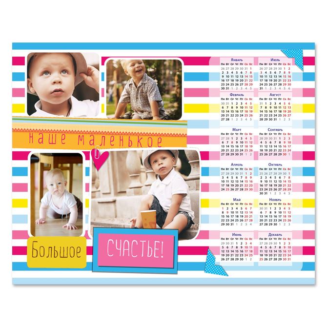 Календари постеры Маленькое большое счастье