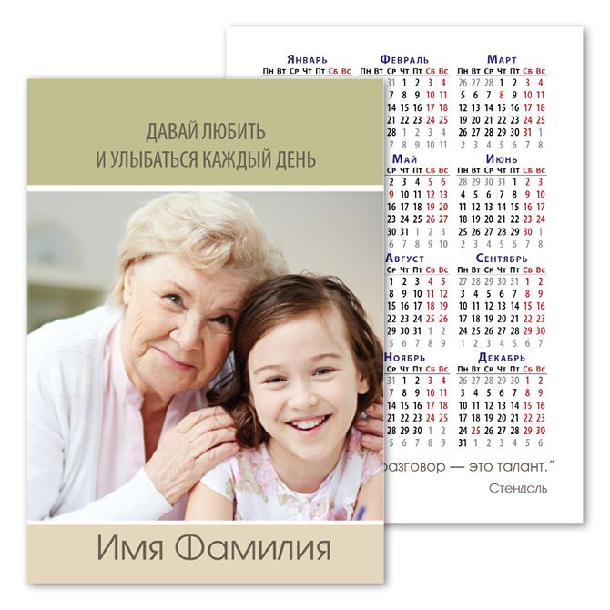 Календари карманные Цветные четырехугольники
