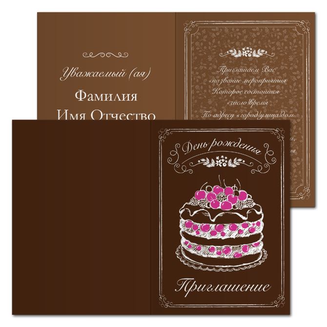 Пригласительные Chocolate cake