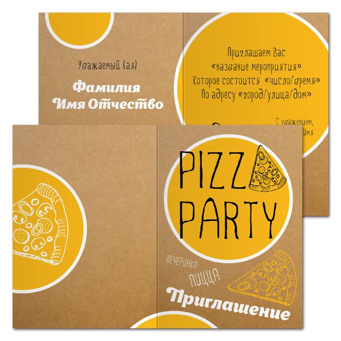 Пригласительные Пицца-вечеринка