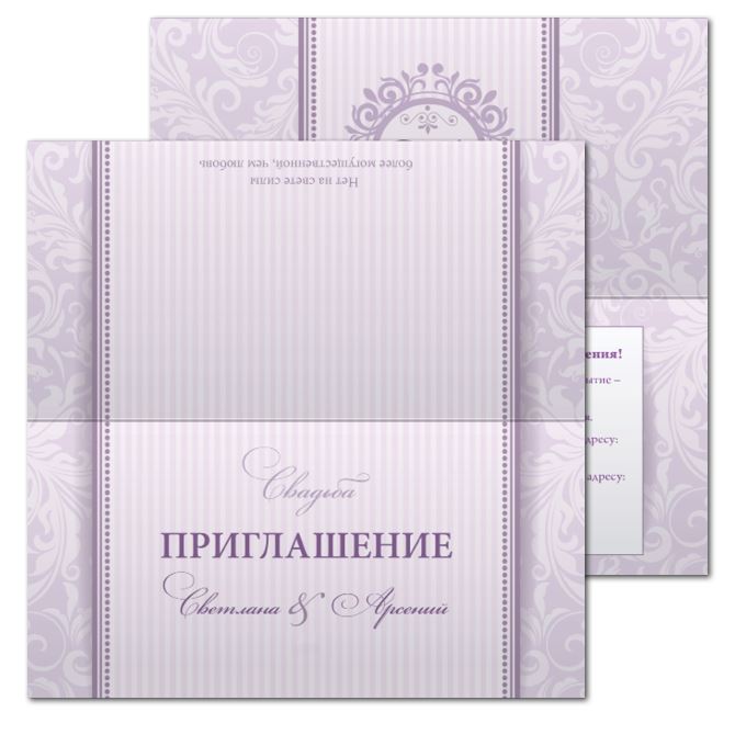 Пригласительные Lilac classics