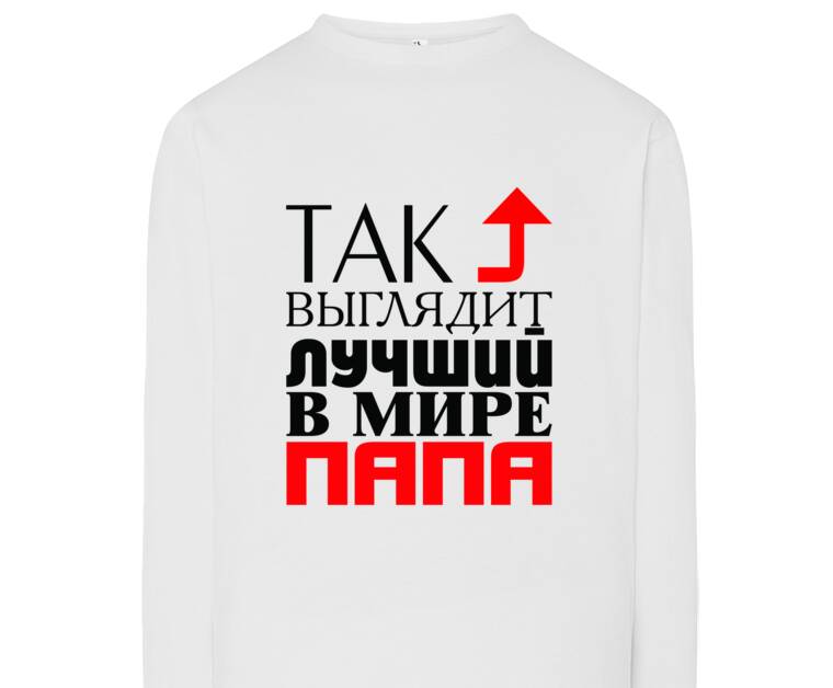 Лонгсливы World's best dad