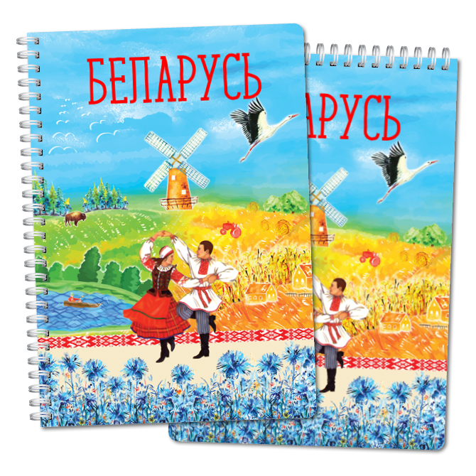 Тетради, скетчбуки Колеры Беларусi