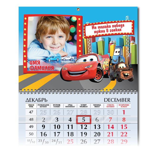 Календари квартальные Cars