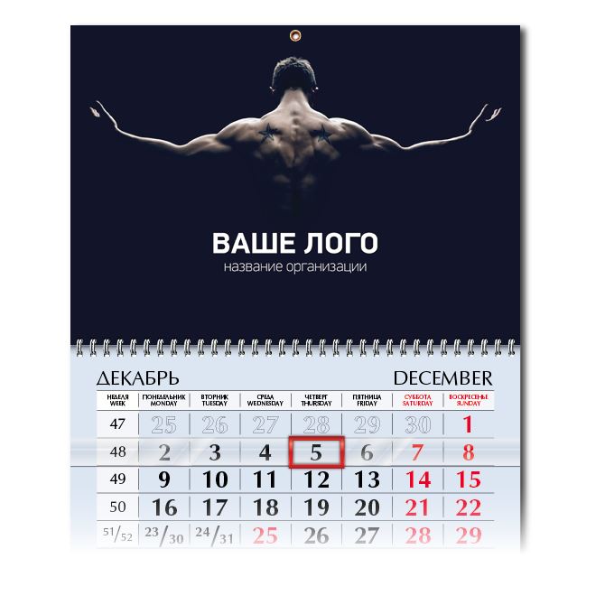 Календари квартальные Бодибилдинг
