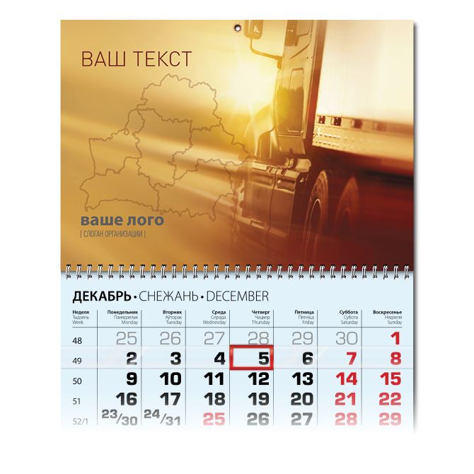 Календари квартальные Грузоперевозки