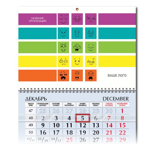 Календари квартальные Разноцветные эмоции