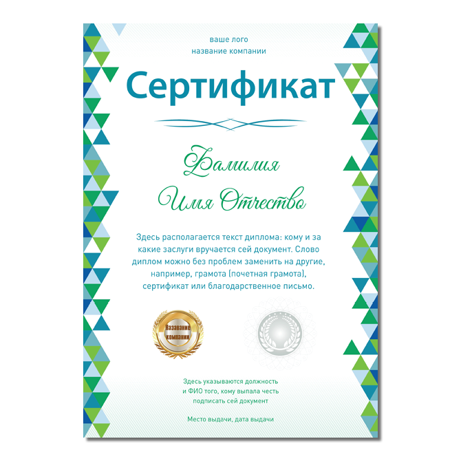 Сертификаты Геометрический орнамент