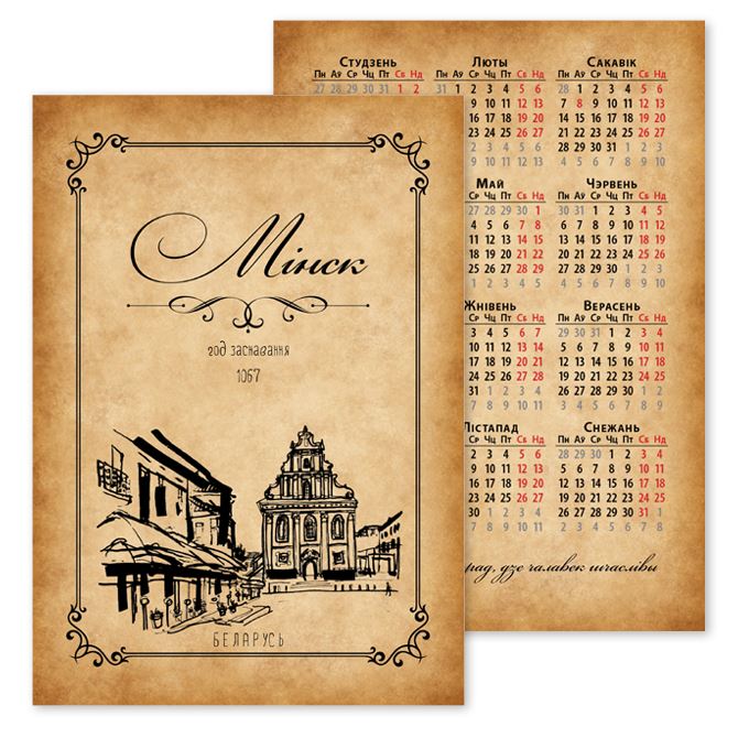 Календари карманные Старинный Минск