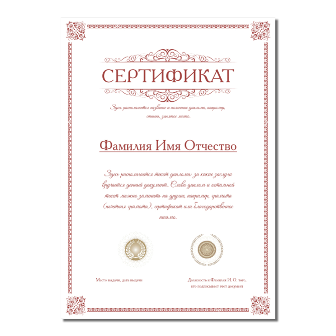 Сертификаты Бордовый орнамент