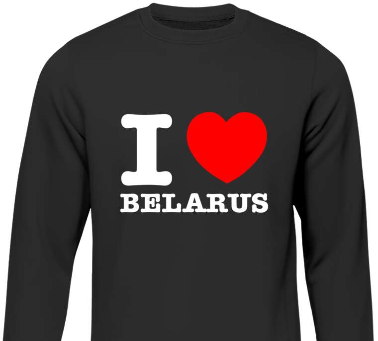 Свитшоты I love Belarus