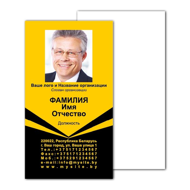 Offset business cards Yellow and black with photo