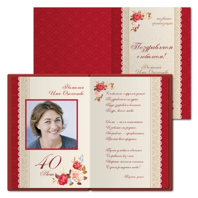 Congratulatory address A3 Red and beige with roses.
