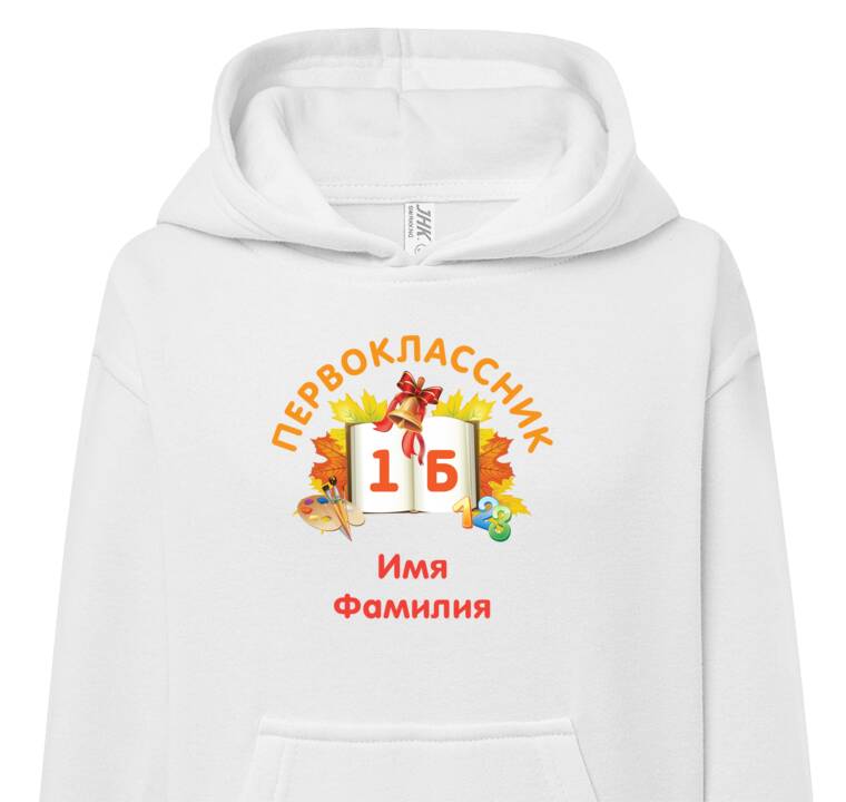 Толстовки, худи детские Первоклассник именной