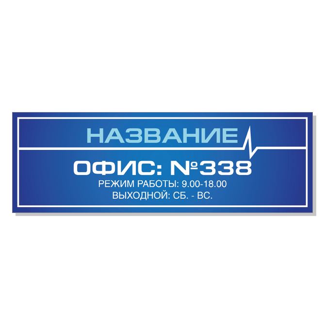 Таблички, наклейки Режим работы Blue gradient