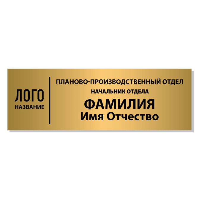 Таблички на дверь Золото с лого