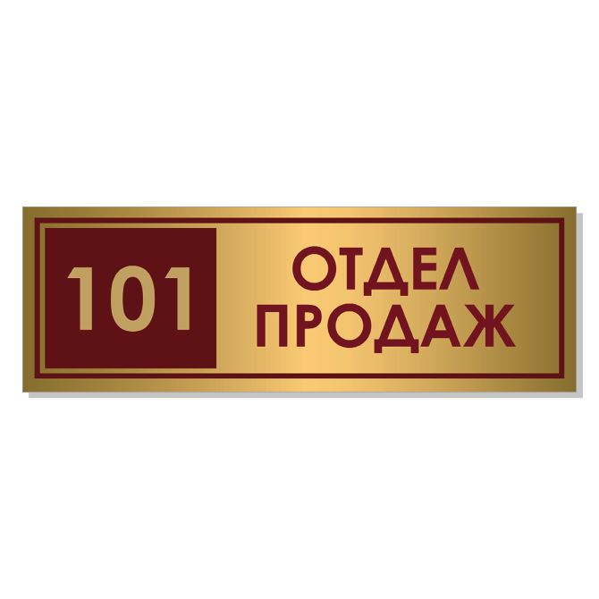 Таблички прямоугольные Gold with Bordeaux