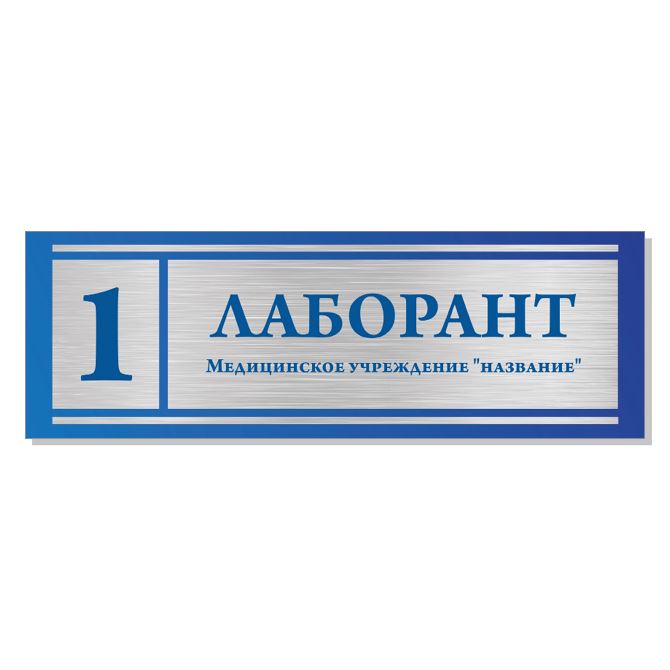 Таблички медицинские, санитарные знаки Синий с текстурой