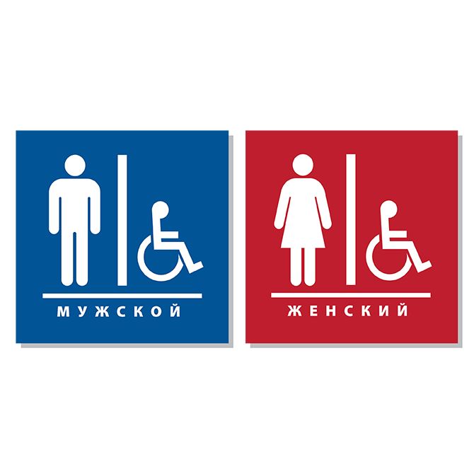 Таблички доступной среды Туалет парная Фигуры на цветном