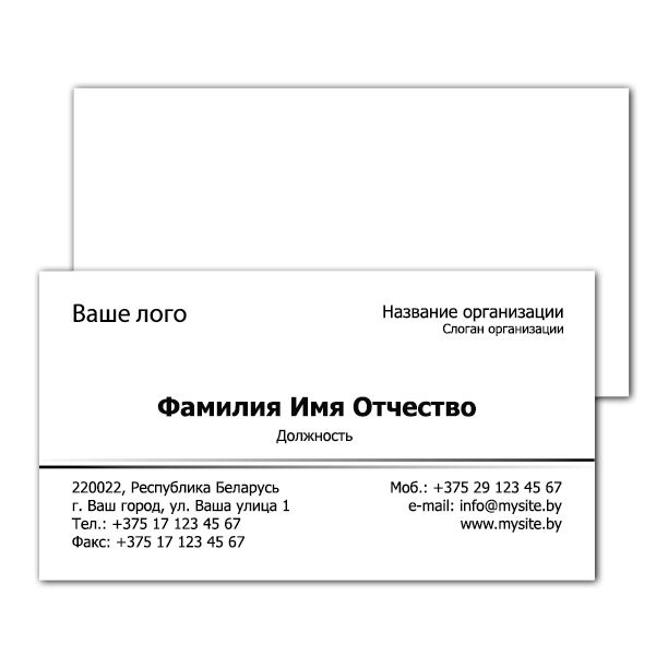 Business cards are double-sided Classic with liniia
