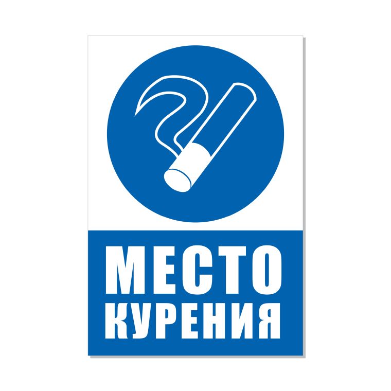 Production signs Place Smoking