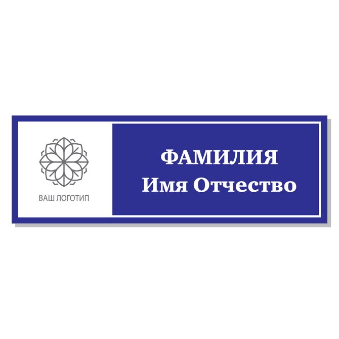 Таблички на дверь Бело-синий с лого